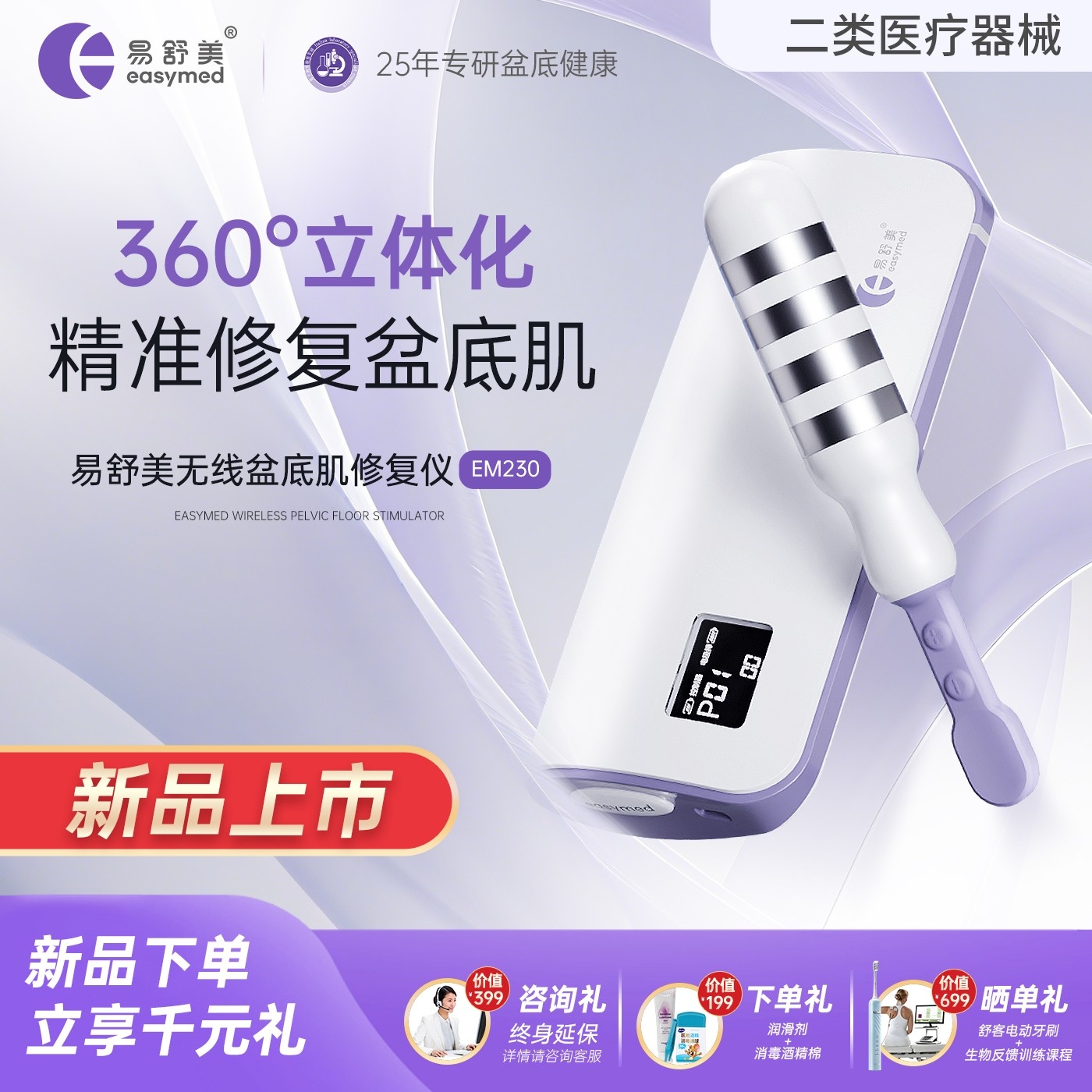 易舒美盆底肌修复仪产后家用无线阴道哑铃医用盆底肌康复治疗仪 盆底肌修复