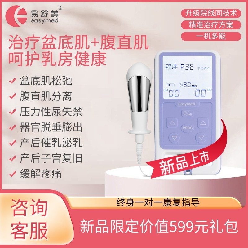 易舒美盆底肌修复仪产后家用医用康复治疗仪